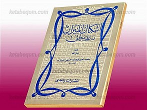 اشکال المیزان در علم منطق