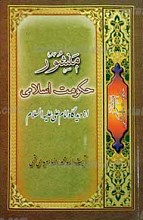 منشور حکومت از دیدگاه امام علی علیه السلام