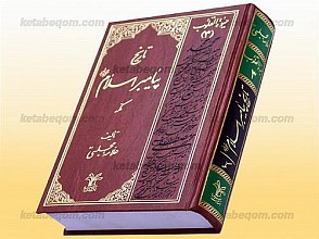 تاریخ پیامبر اسلام (ص)، حیوه القلوب ج 3