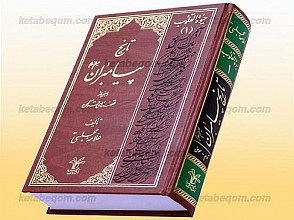 تاریخ پیامبران (ص)،حیوه القلوب  ج 1