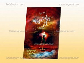 تاریخ و سیره ام البنین علیها السلام