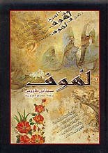 لهوف
