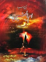 تاریخ و سیره ام البنین علیها السلام