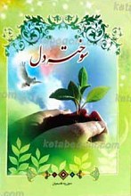 سوخته دل
