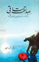 صداقت ساقی