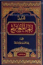 الدلیل لنهر المعاتیج ـ الجزء الثانی
