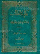 کفایه الطالب ج 2 و کتاب البیان فی اخبار صاحب الزمان 2 جلد
