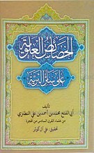 الخصائص العلویه علی سائر البریه