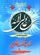 منظومه خطبه غدیر