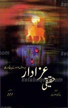 حقیقی عزادار