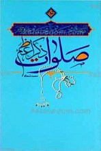 صلوات ذکر اعظم
