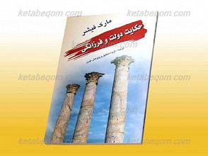 حکایت دولت و فرزانگی
