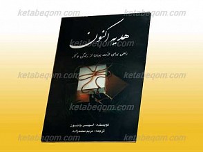 هدیه اکنون راهی برای لذت بردن از زندگی و کار