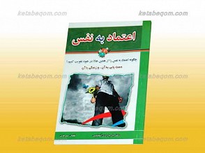 اعتماد به نفس