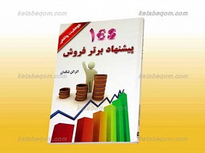 100 پیشنهاد برتر فروش