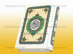 قرآن کریم
