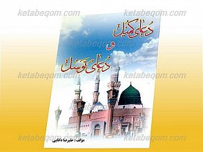 دعای کمیل و توسل