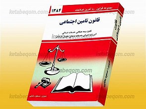 قانون تأمین اجتماعی (قانون بیمه همگانی خدمات درمانی، آئین‌نامه اجرائی خدمات درمانی خویش فرمایان)