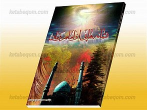 نشانه هایی از امام زمان (عج)