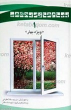 پیام های صبحگاهی ویژه فصل بهار