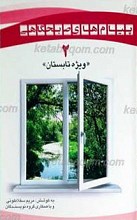 پیام های صبحگاهی ویژه فصل تابستان
