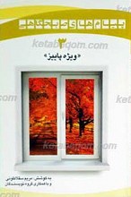 پیام های صبحگاهی ویژه فصل پاییز