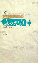 کتابشناسی توصیفی دین و رسانه(فارسی ـ انگلیسی)