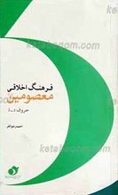 فرهنگ اخلاقی معصومین علیهم السلام (حروف دـ ذ)