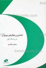 امانت داری و راهکارهای ترویج آن در رسانه ملی