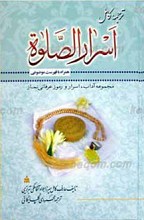ترجمه کامل اسرار الصلوه