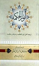 انوار الحکمه
