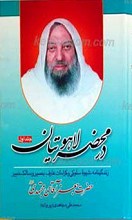 در محضر لاهوتیان - 2 جلدی