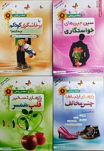 نشاط در زندگی - 4 جلدی