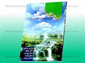 ارتباط با خدا