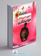 سین جین های خواستگاری