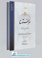 سر الفتوح ـ ناظر بر پرواز روح