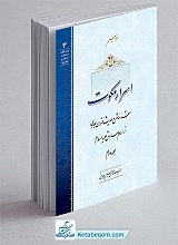 اسرار ملکوت ج 2