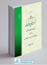 آموزه های معرفت 4 جلدی