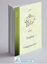 آموزه های ولایت 3 جلدی