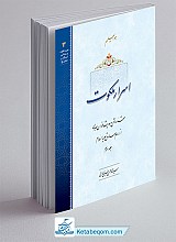 اسرار ملکوت ج3