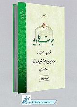 حیات جاوید