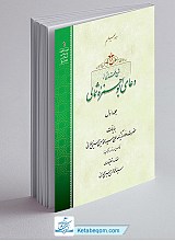 شرح دعای ابوحمزه 2 جلدی
