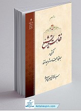 فقاهت در تشیع