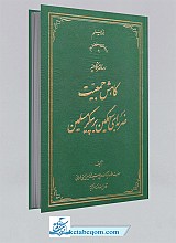 رساله نکاحیه - کاهش جمعیت ضربه ای سهمگین بر پیکر مسلمین