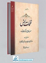 نفحات انس