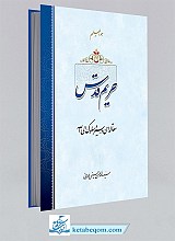 حریم قدس