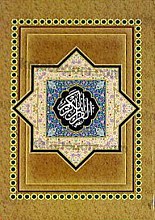 قرآن کریم