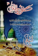 گلواژه‌های فاطمیه 3 (مجموعه اشعار و مراثی ایام فاطمیه به همراه جدیدترین نغمه‌ها و سبک‌ها)