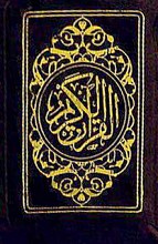قرآن کریم