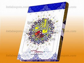 حلیه المتقین